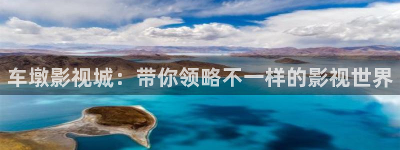 妈妈的朋友八戒影院：车墩影视城：带你领略不一样的影视世界