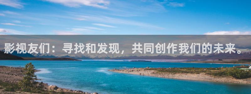 八戒影院久久久：影视友们：寻找和发现，共同创作我们的未来。